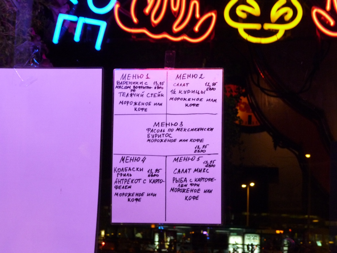 Menu in Russian
