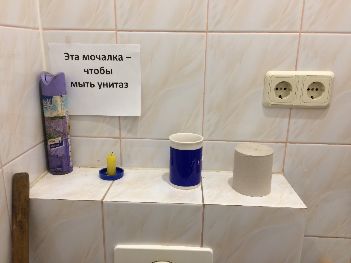 Мочалка где?