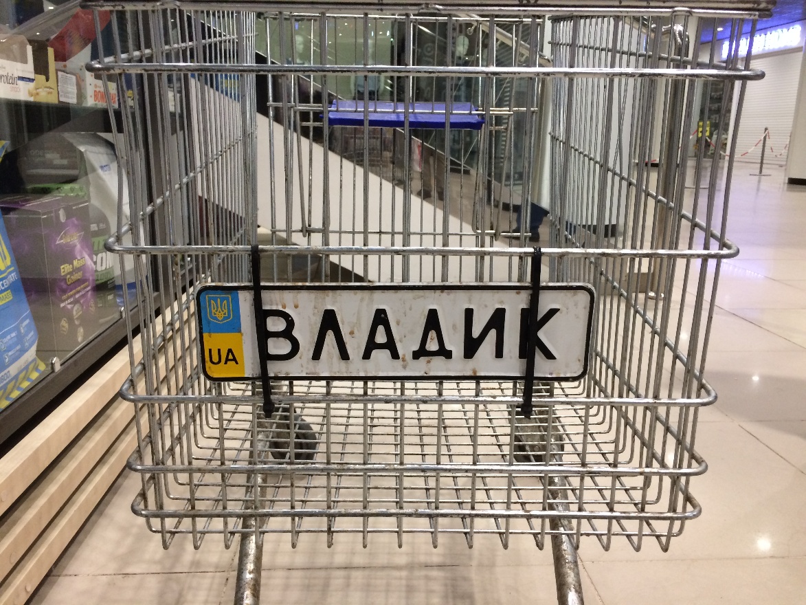 Владик