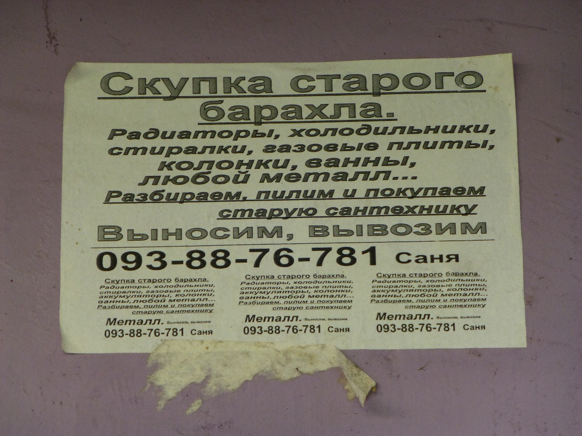 Выносим, вывозим