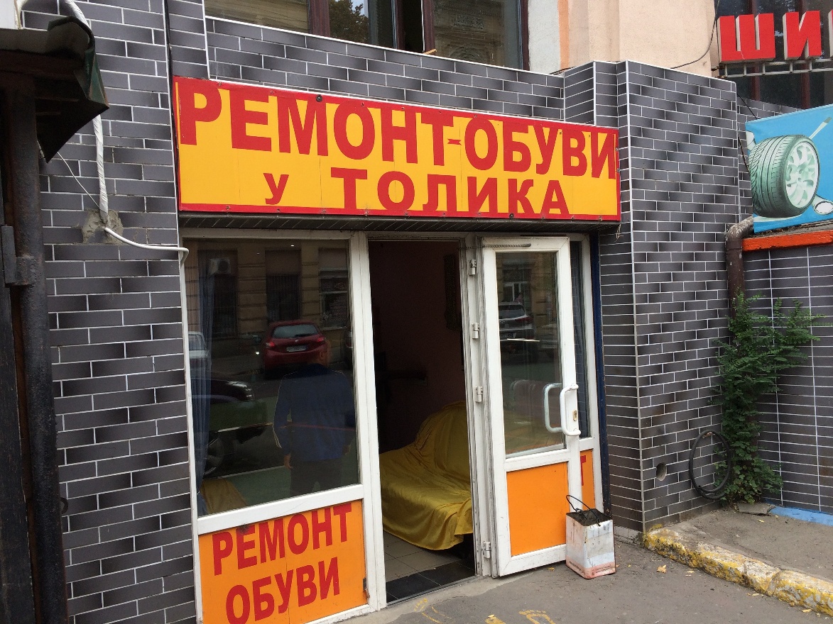Shoe repair shop