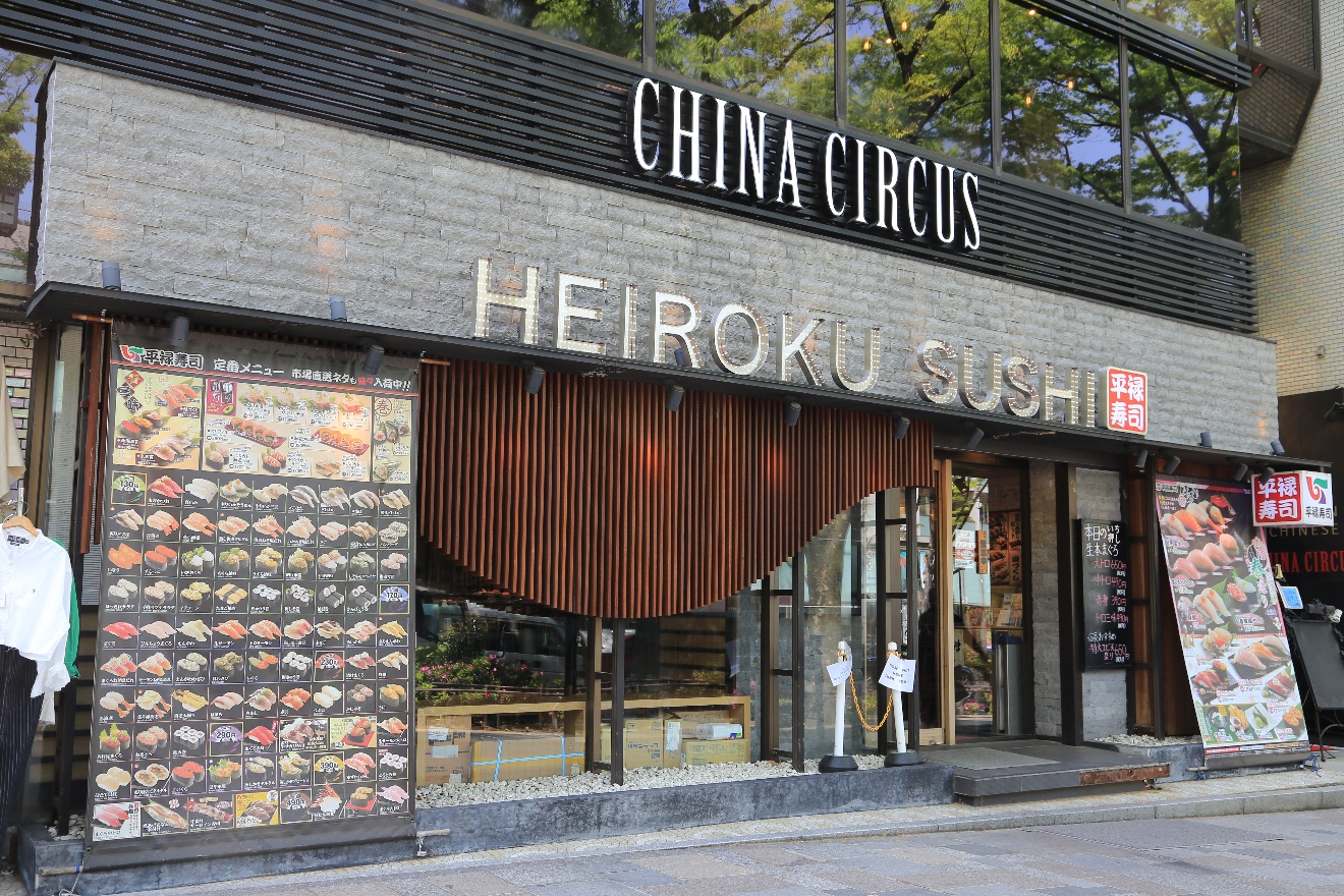 Heiroku Sushi